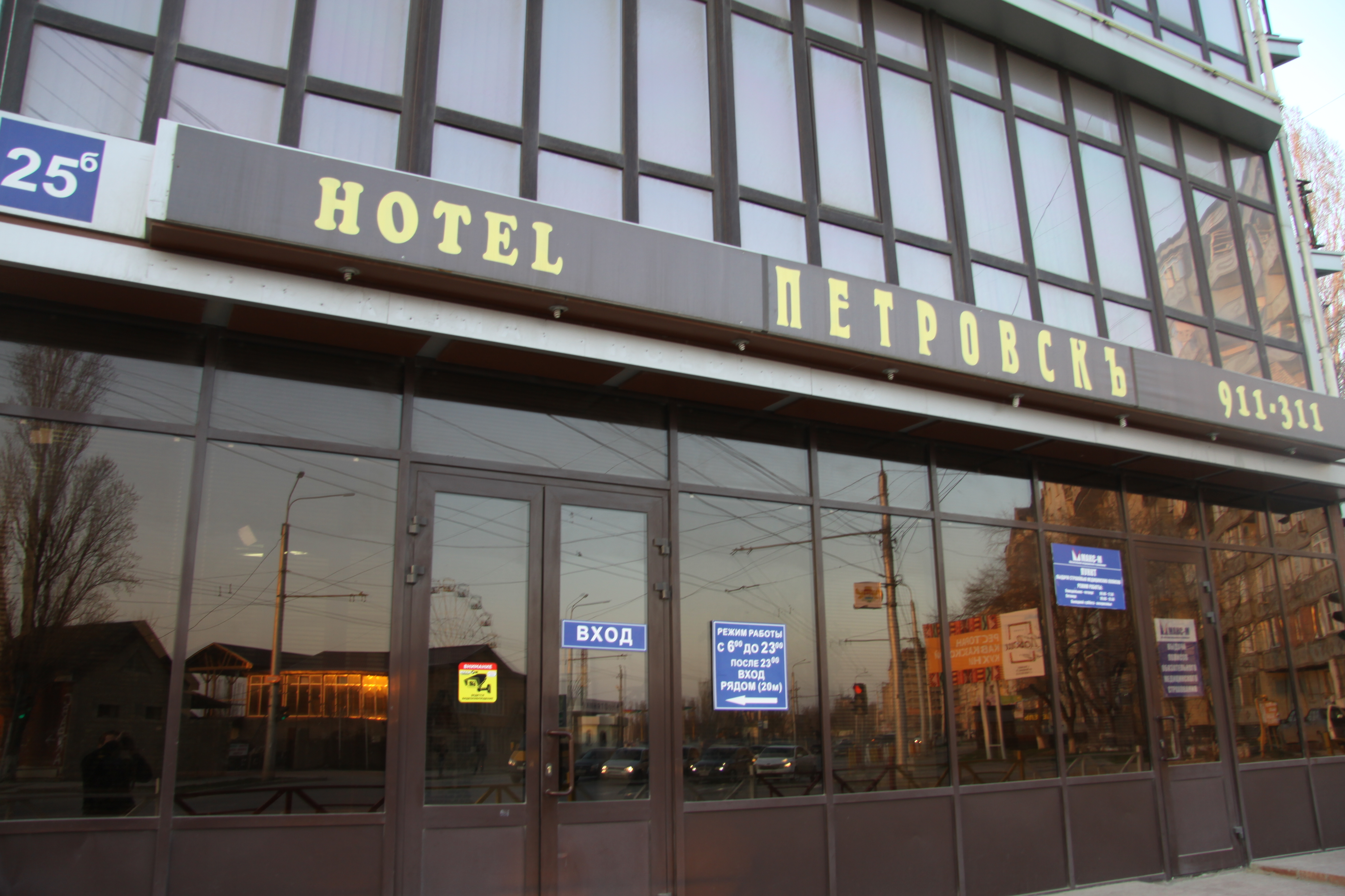 Hotel "Petrovsk"